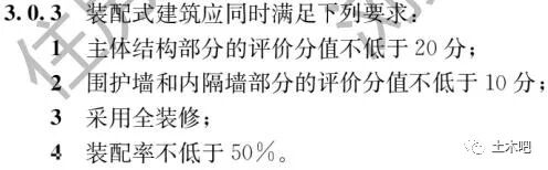 土木吧丨全面解读《装配式建筑评价标准》