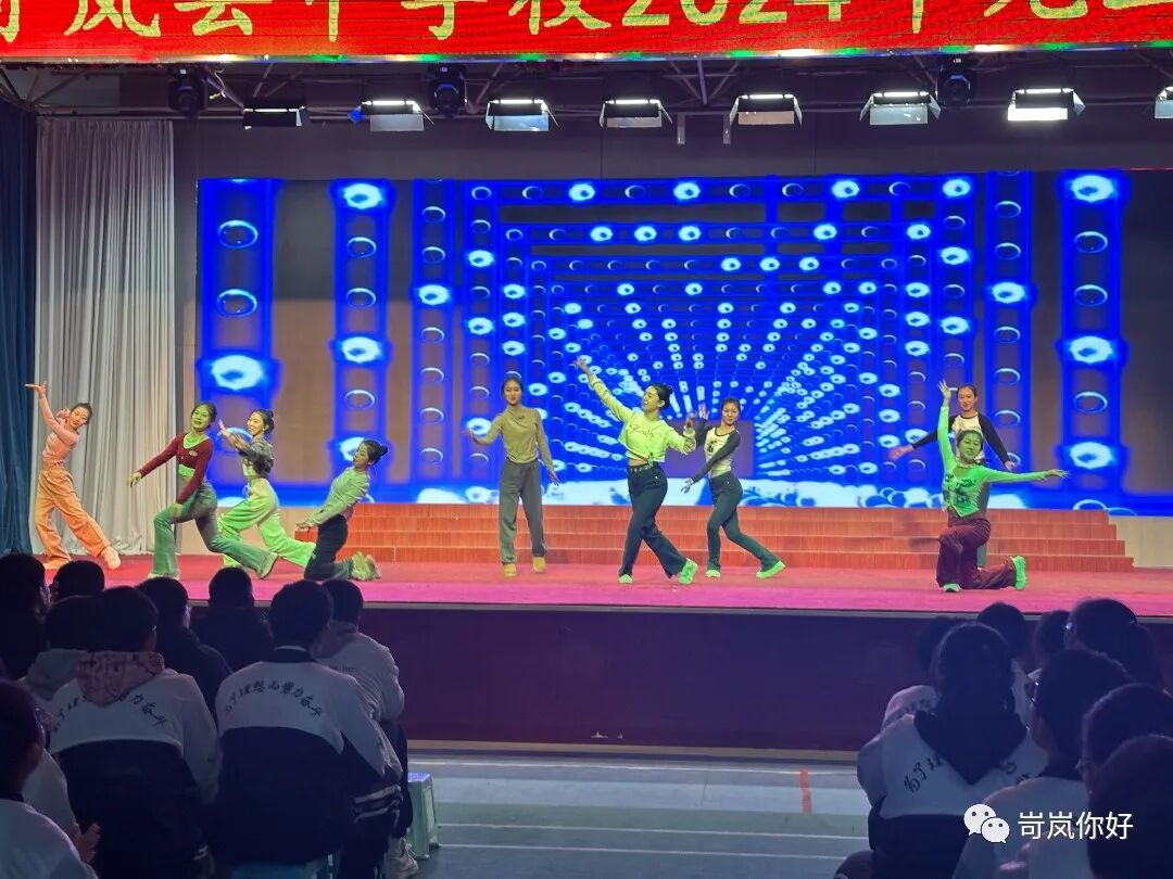岢岚县中学校举行2024年元旦晚会