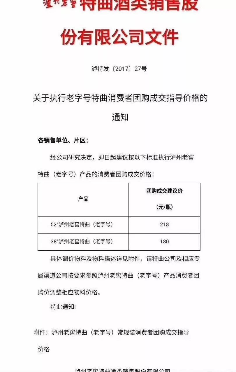 泸州老窖老字号特曲每瓶上涨20元 突破200元