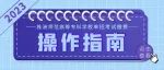 注意！单招考试缴费即将开始，这份指南请收藏+转发！