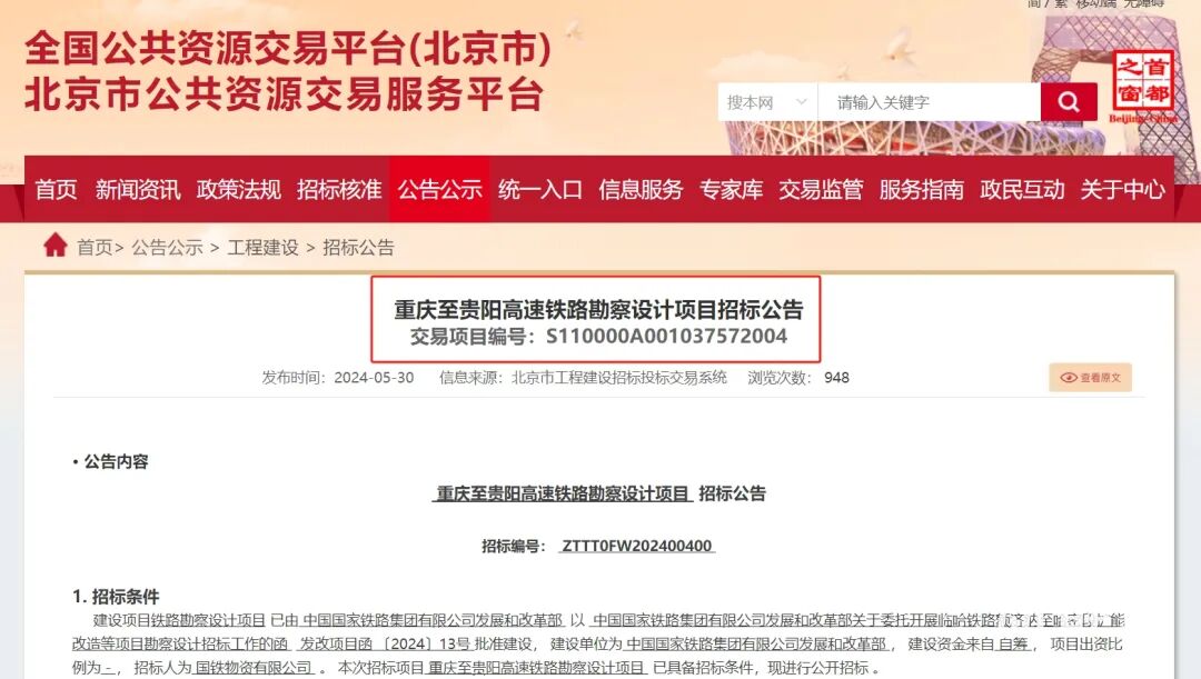 时速350公里！一小时左右到！重庆→贵阳高铁获批