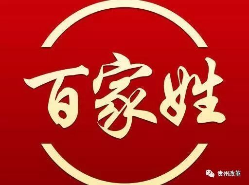 盛姓氏怎么读 2017中国姓氏国务院最新排名，看看你的姓氏排多少位