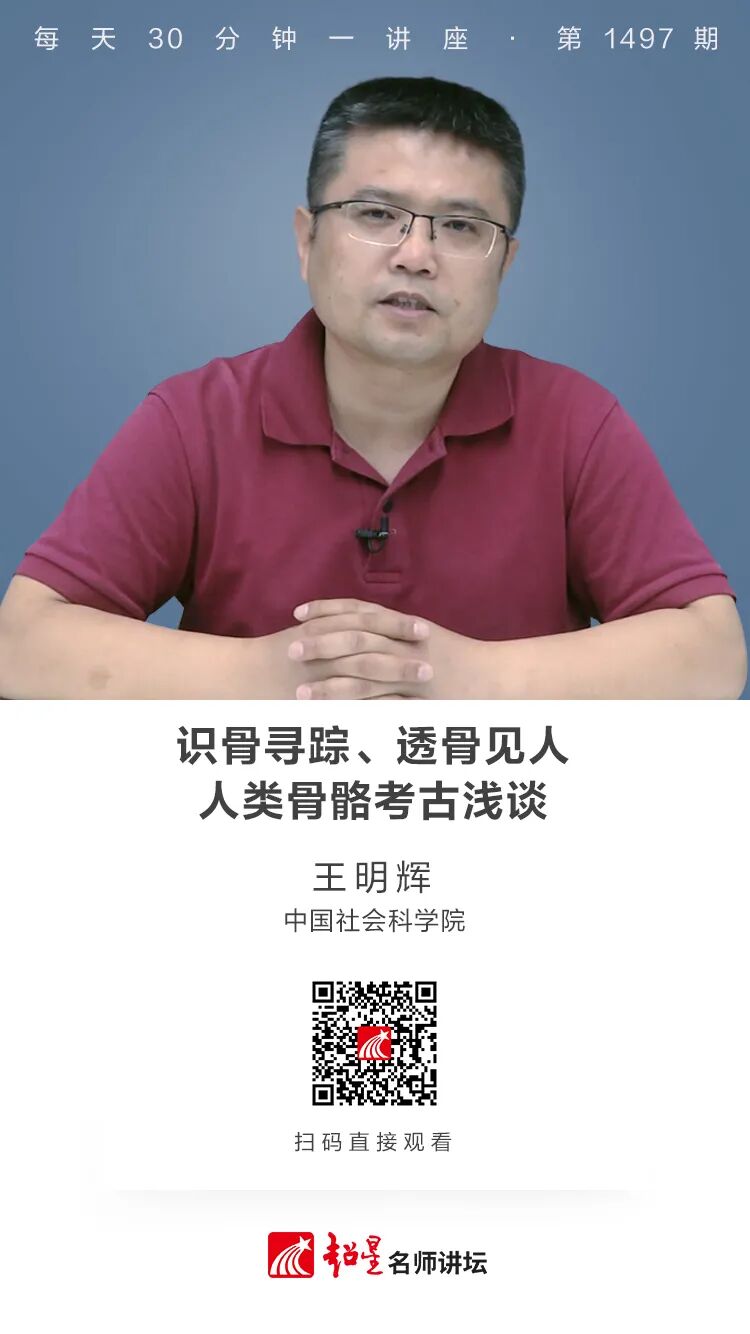 王明辉,中国社会科学院考古研究所科技考古研究中心副主任,研究员