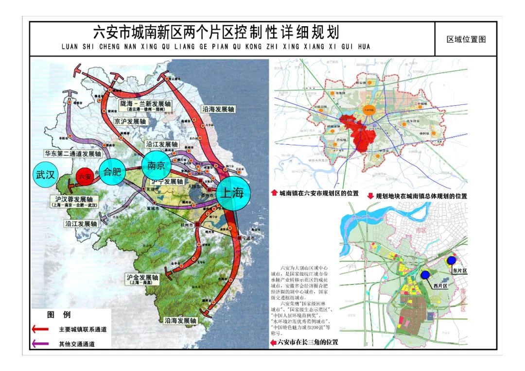 六安市城南新區兩個片區控制性詳細規劃公示