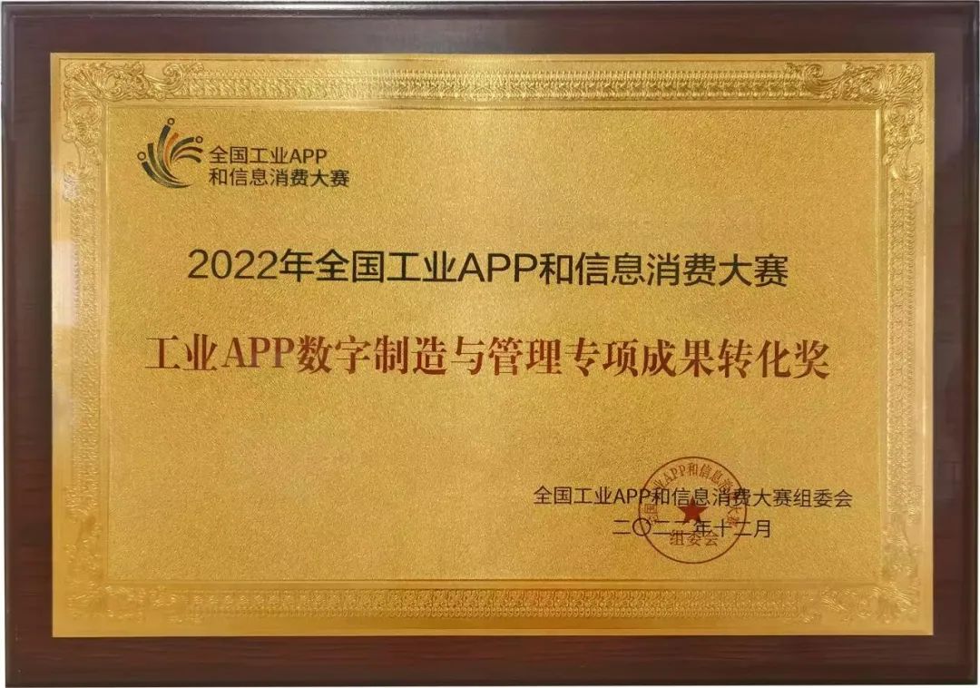 麦格米特焊接获工业APP数字制造与管理大奖 - 麦格米特焊机