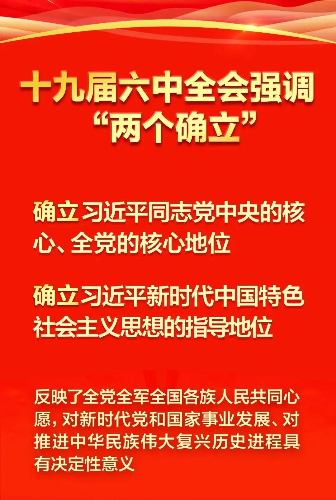 党史学习教育(三十七)准确把握"两个确立"决定性意义的三重意蕴