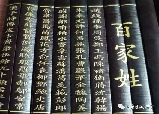 百家姓 起源与缘由 可亲可点小布丁 微信公众号文章阅读 Wemp