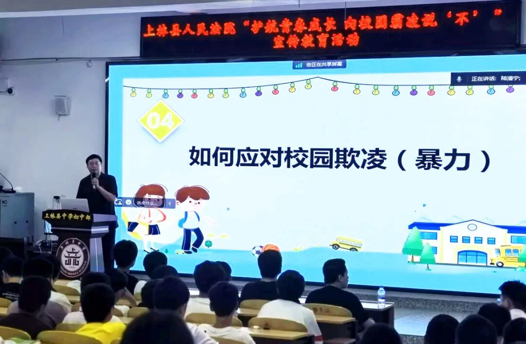 法治宣讲进校园 预防欺凌护平安_图片新闻_上林县人民政府