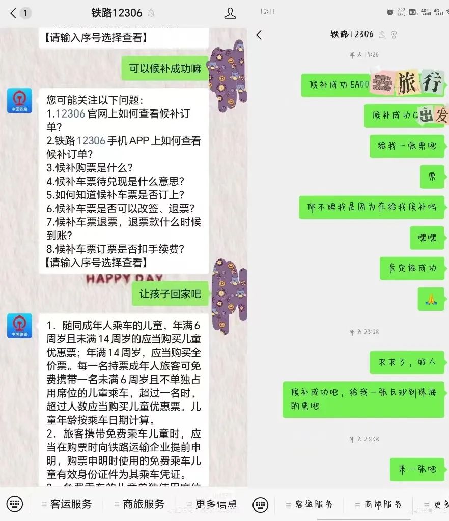 五一抢票以失败告终