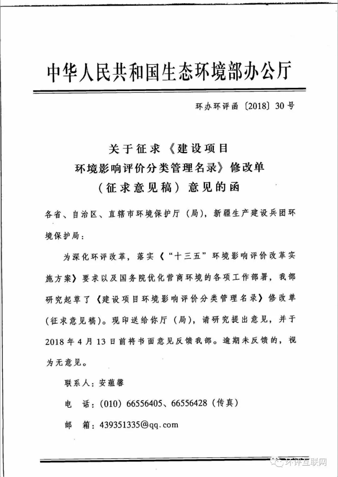 重磅！《建設項目環境影響評價分類管理名錄》修改單(征求意見稿)發布