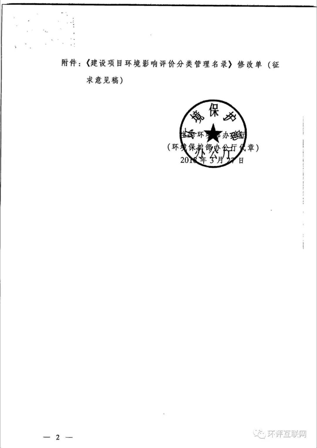 重磅！《建設項目環境影響評價分類管理名錄》修改單(征求意見稿)發布