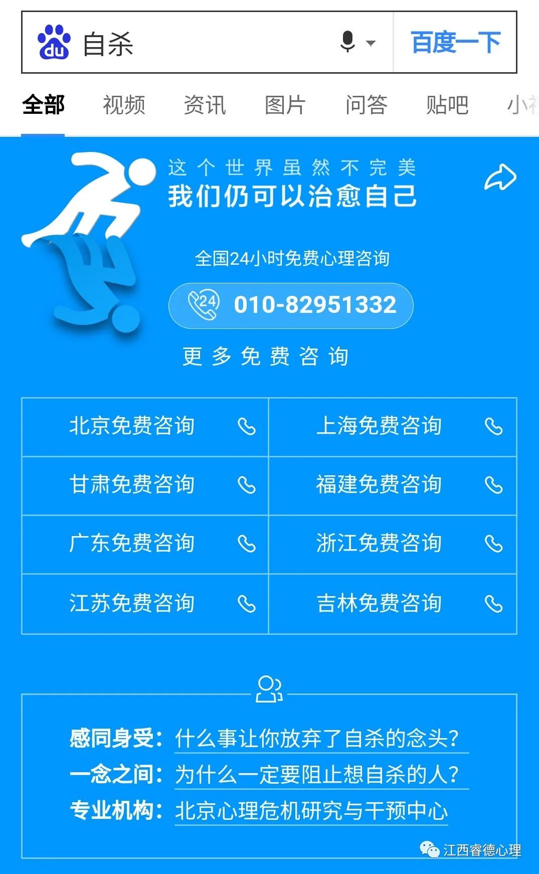 在百度输入“自杀”，你会看到什么？