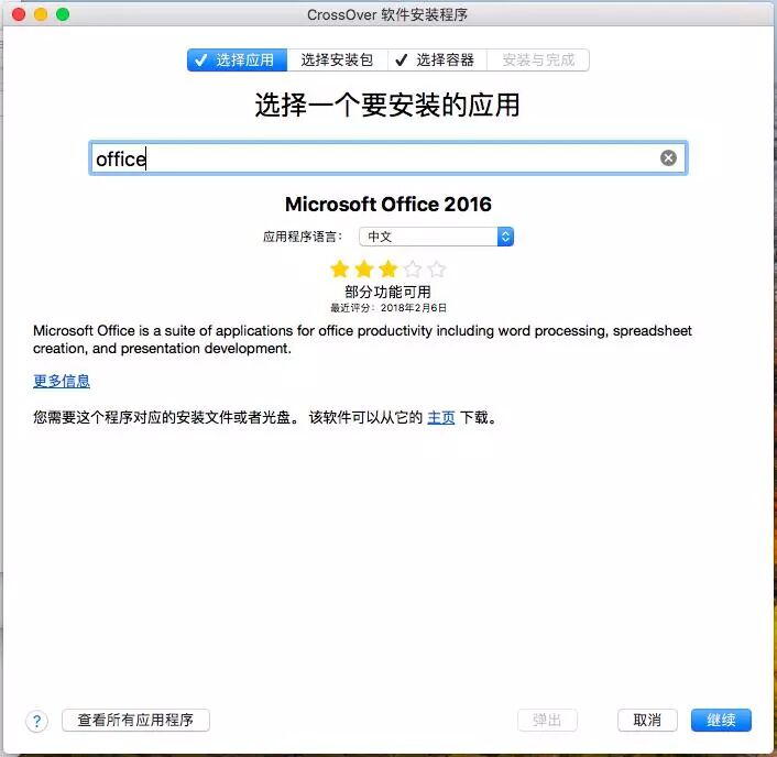 谁说在Mac中运行Office软件必须用Mac虚拟机？