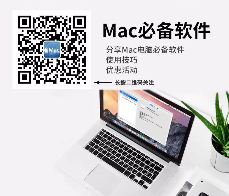 Mac必备软件“6.18”活动提前打响 请做好“战斗”准备