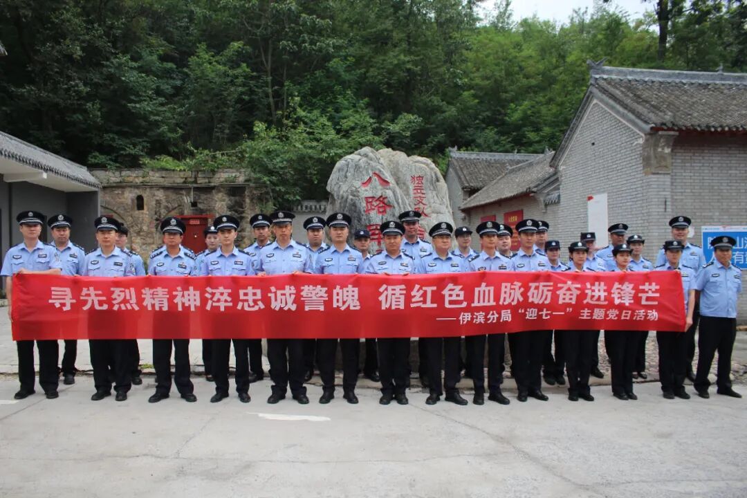 河南洛阳公安局伊滨分局组织开展“迎七一”系列活动