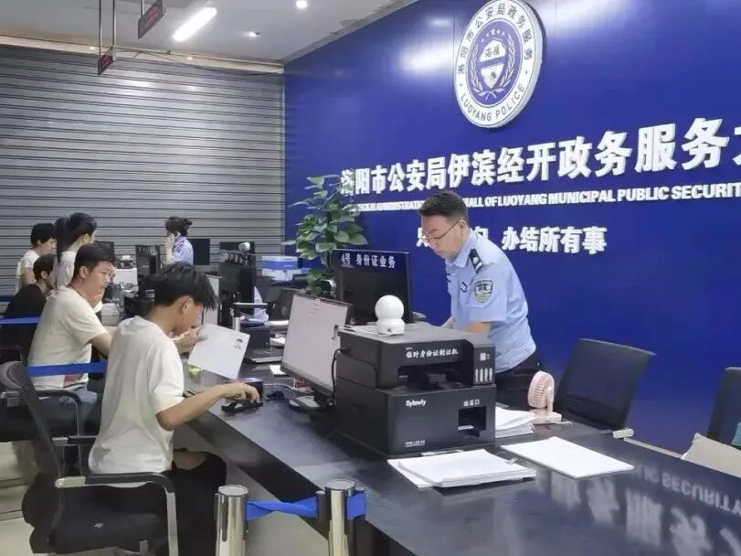 河南省洛阳市公安局伊滨分局户籍民警倾心服务获点赞
