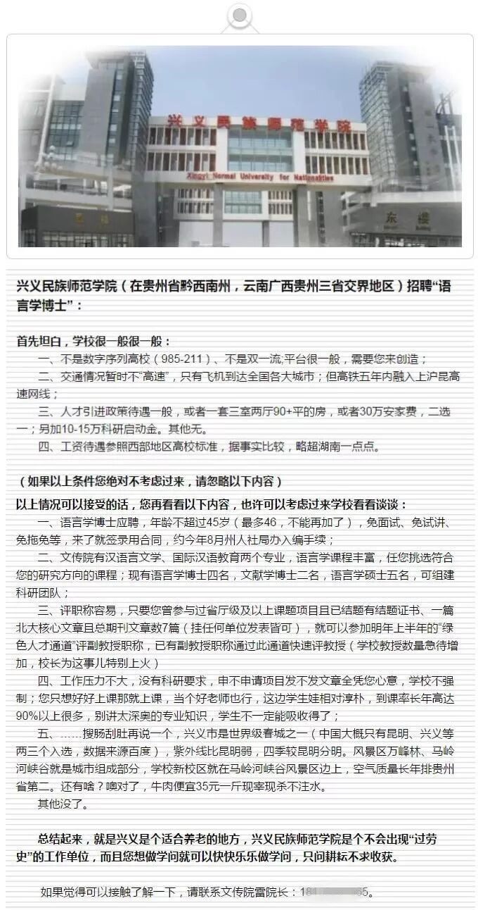 史上最真诚高校招聘走红 院长:火成这样出乎意料