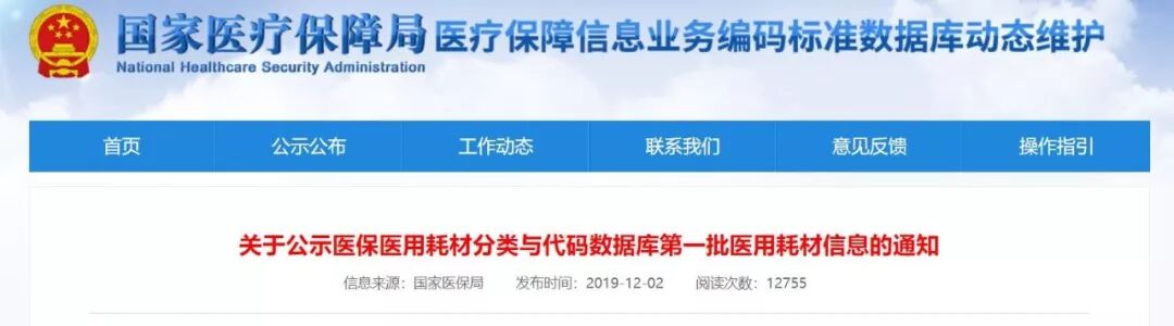 医用耗材编码怎么查刚刚！3万种耗材编码，国家医保局公布（附查询表格）_https://www.jmylbn.com_新闻资讯_第3张