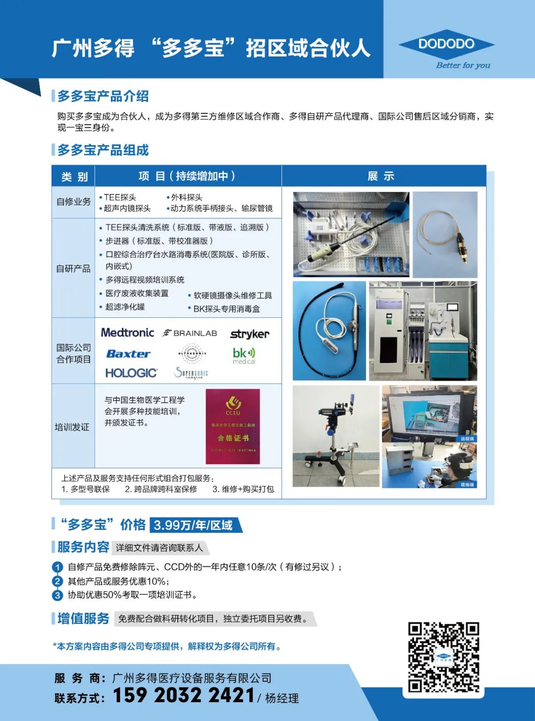 什么是硬摄像镜买软硬镜摄像头维修工具免费培训内镜维修含一级学会证书-上海聚慕医疗器械有限公司