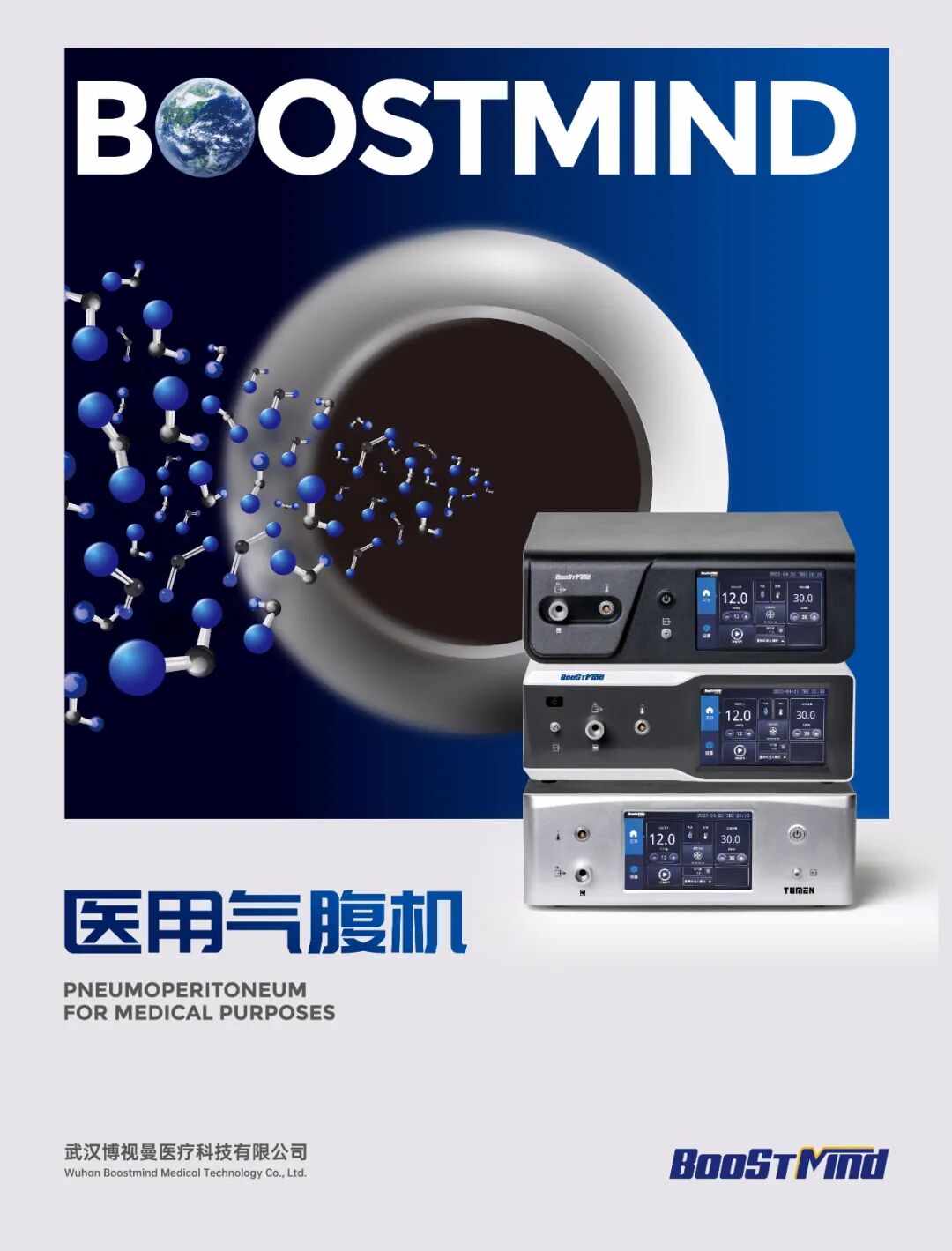 气腹机哪个品牌好超越进口丨博视曼气腹机破局高端_https://www.jmylbn.com_品牌排行榜_第1张