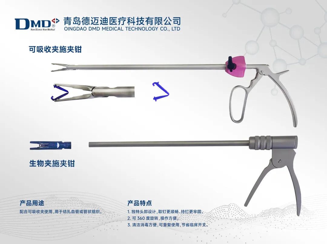 血管夹有哪些「全国联采」掀起行业变革，德迈迪结扎夹强势突围_https://www.jmylbn.com_新闻资讯_第4张