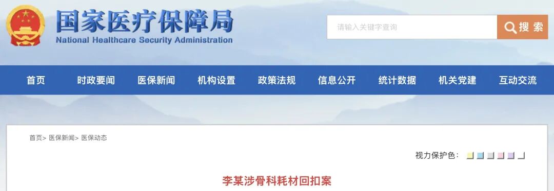 医院耗材回扣怎么分配刚刚！骨科医院受贿案大曝光_https://www.jmylbn.com_新闻资讯_第8张