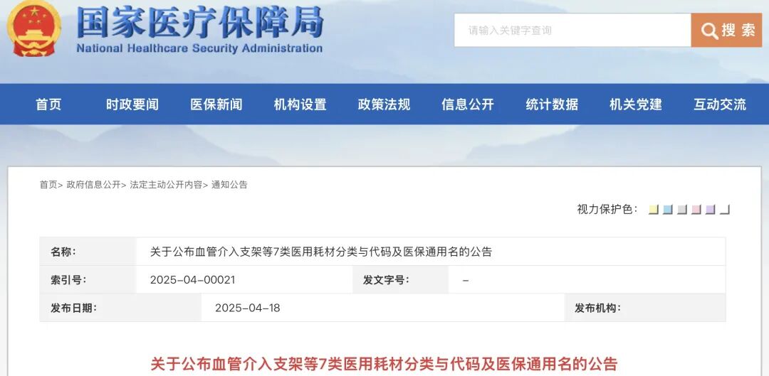 器械和耗材怎么区分7类耗材医保通用名公布_https://www.jmylbn.com_新闻资讯_第1张