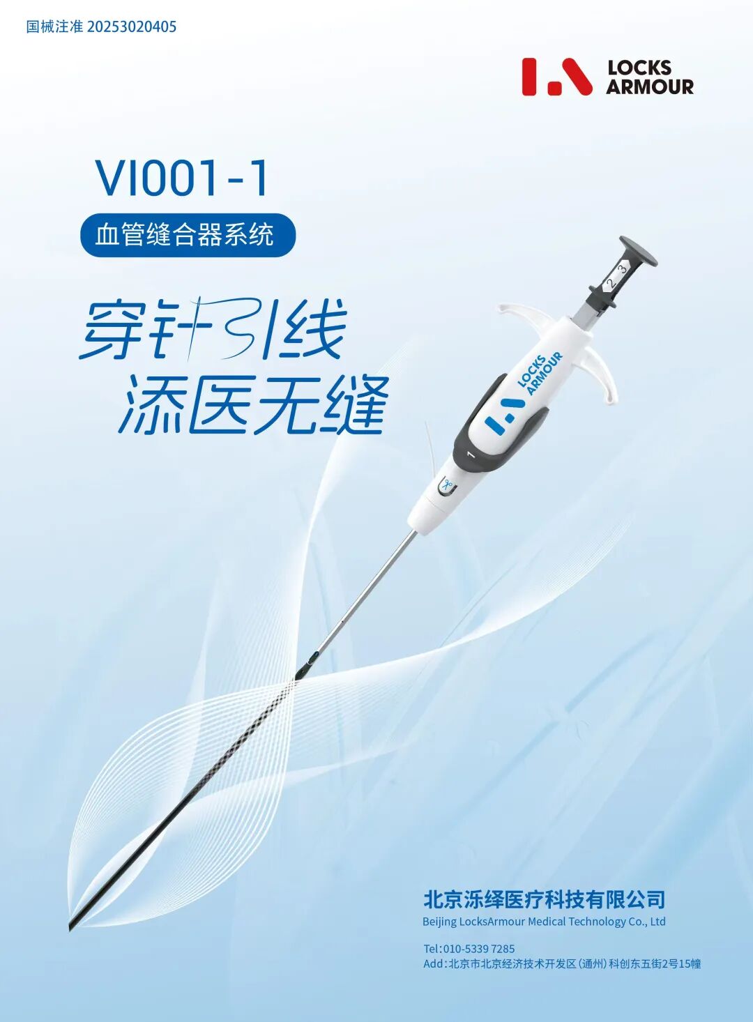 血管闭合系统是什么重磅！泺绎医疗血管缝合器系统获批上市_https://www.jmylbn.com_新闻资讯_第2张