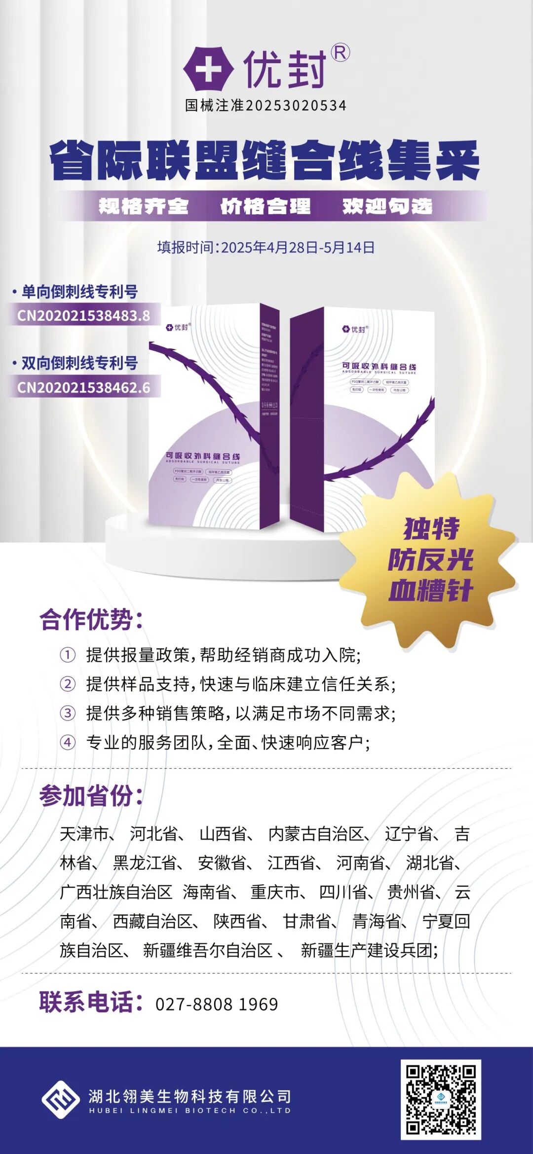 缝线怎么打结国产缝合线崛起正当时，翎美生物可吸收免打结倒刺线创新破局_https://www.jmylbn.com_新闻资讯_第2张