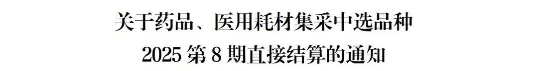 医用耗材怎么找经销商医用耗材回款，大调整！_https://www.jmylbn.com_新闻资讯_第3张