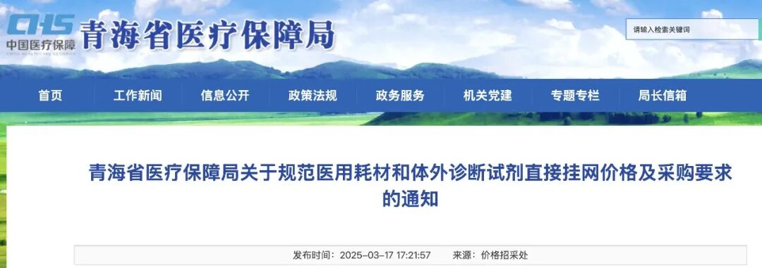 医疗器械为什么要挂网5月1日起，耗材价格大调整_https://www.jmylbn.com_新闻资讯_第3张
