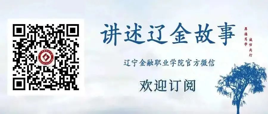 遼寧金融職業(yè)學(xué)院2020_遼寧金融職業(yè)學(xué)院錄取查詢_遼寧金融職業(yè)學(xué)院官網(wǎng)錄取查詢