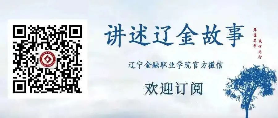 遼寧金融職業學院2020_遼寧金融職業學院錄取查詢_遼寧金融職業學院官網錄取查詢