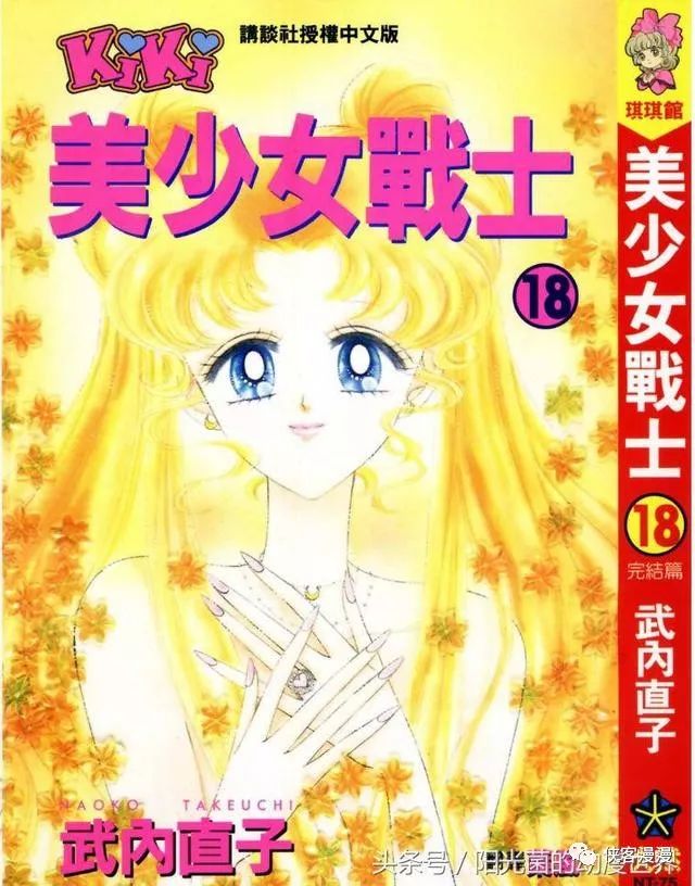 美少女战士 为什么能成为风靡90年代的日本动漫代表作 侠客漫漫 微信公众号文章阅读 Wemp