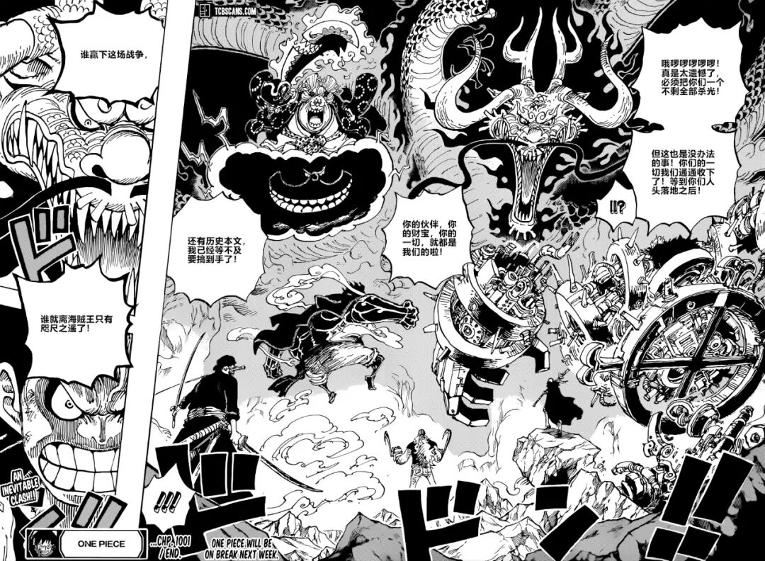 海贼王1001话汉化 鬼岛怪物之战 五位超新星开战 海贼王动漫中文网 瓦斯阅读