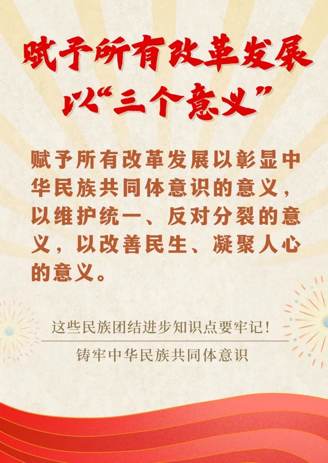 铸牢中华民族共同体意识这些民族团结进步知识点请收悉