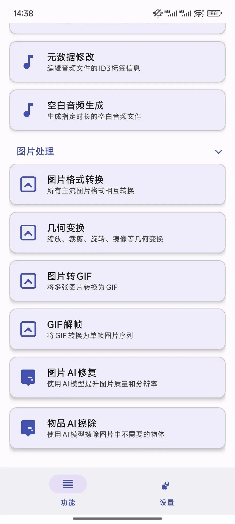 Atool安卓版下载 - 免费全能音视频与图片处理工具