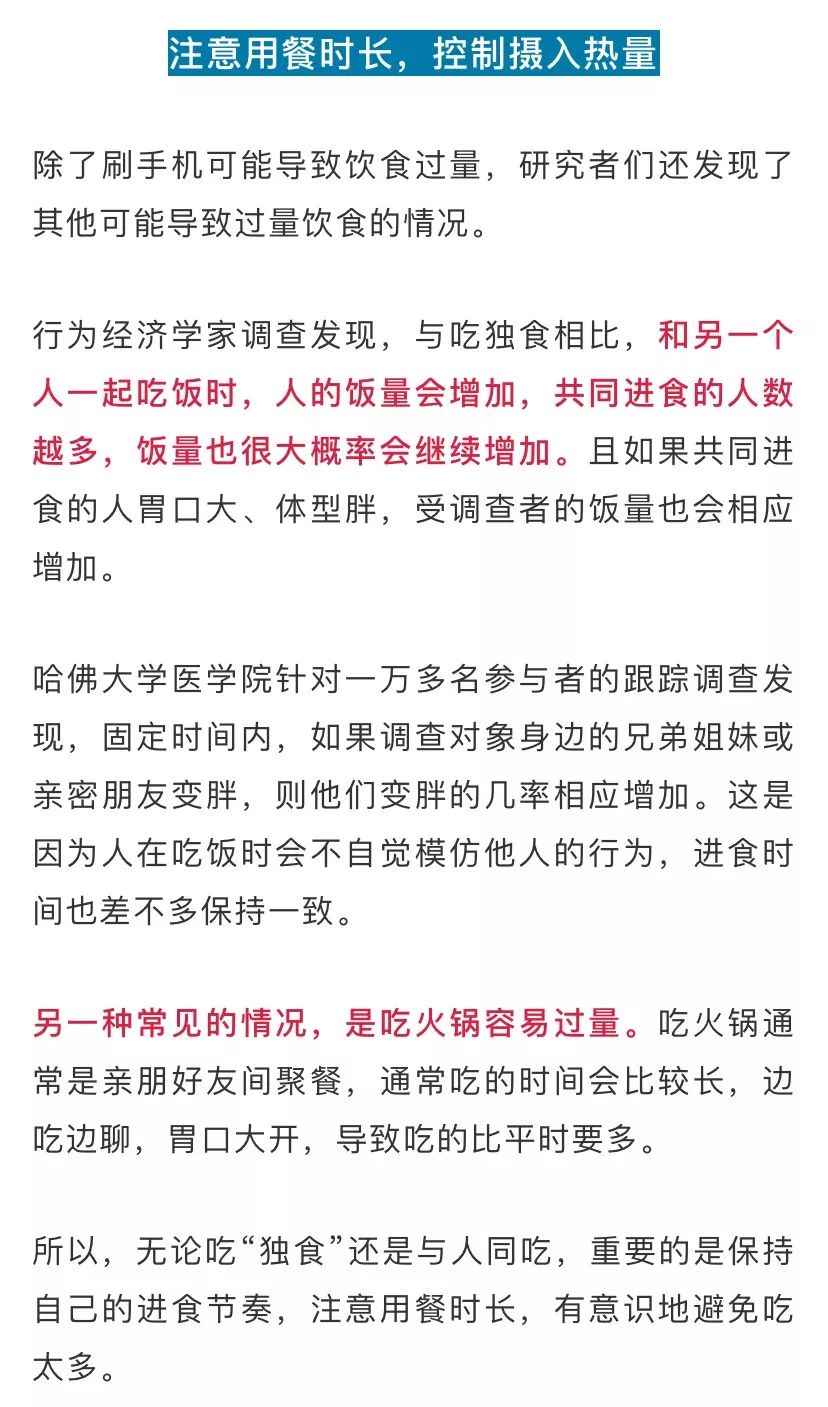 【健康】「吃飯刷手機容易多吃」上熱搜，而真正危害是…… 科技 第6張