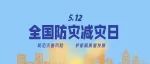 防灾减灾宣传周|这些知识必须知道！