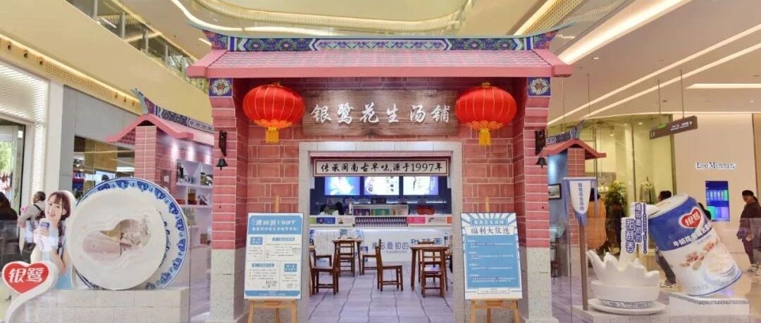 银鹭牛奶花生线下抢流，经典品牌的新活力！