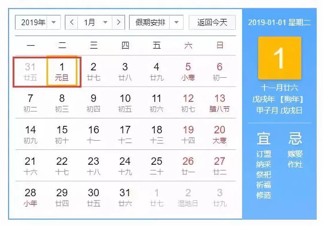 快看！2019年放假時間表來啦，有望多放11天假！ 職場 第4張