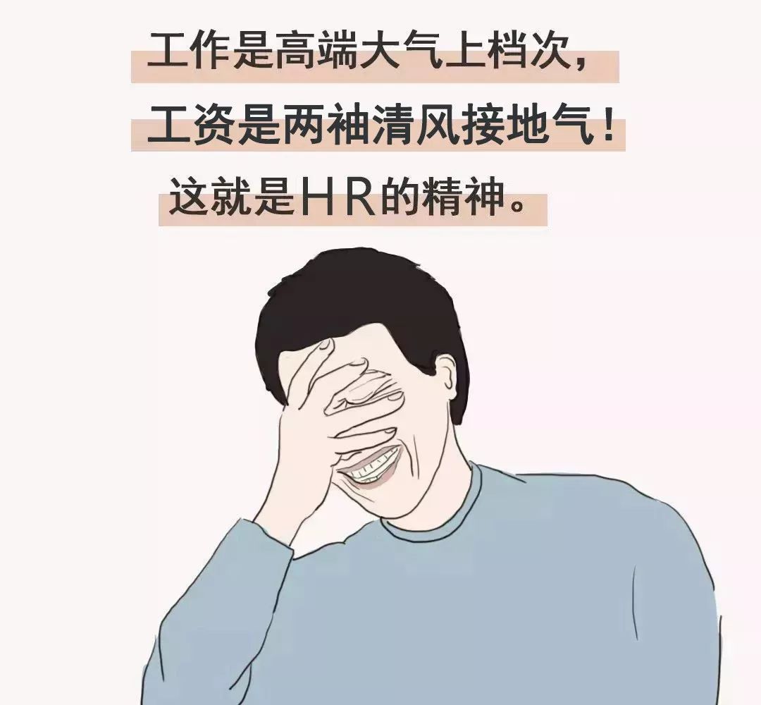 如果可以2019年能不能对hr好点