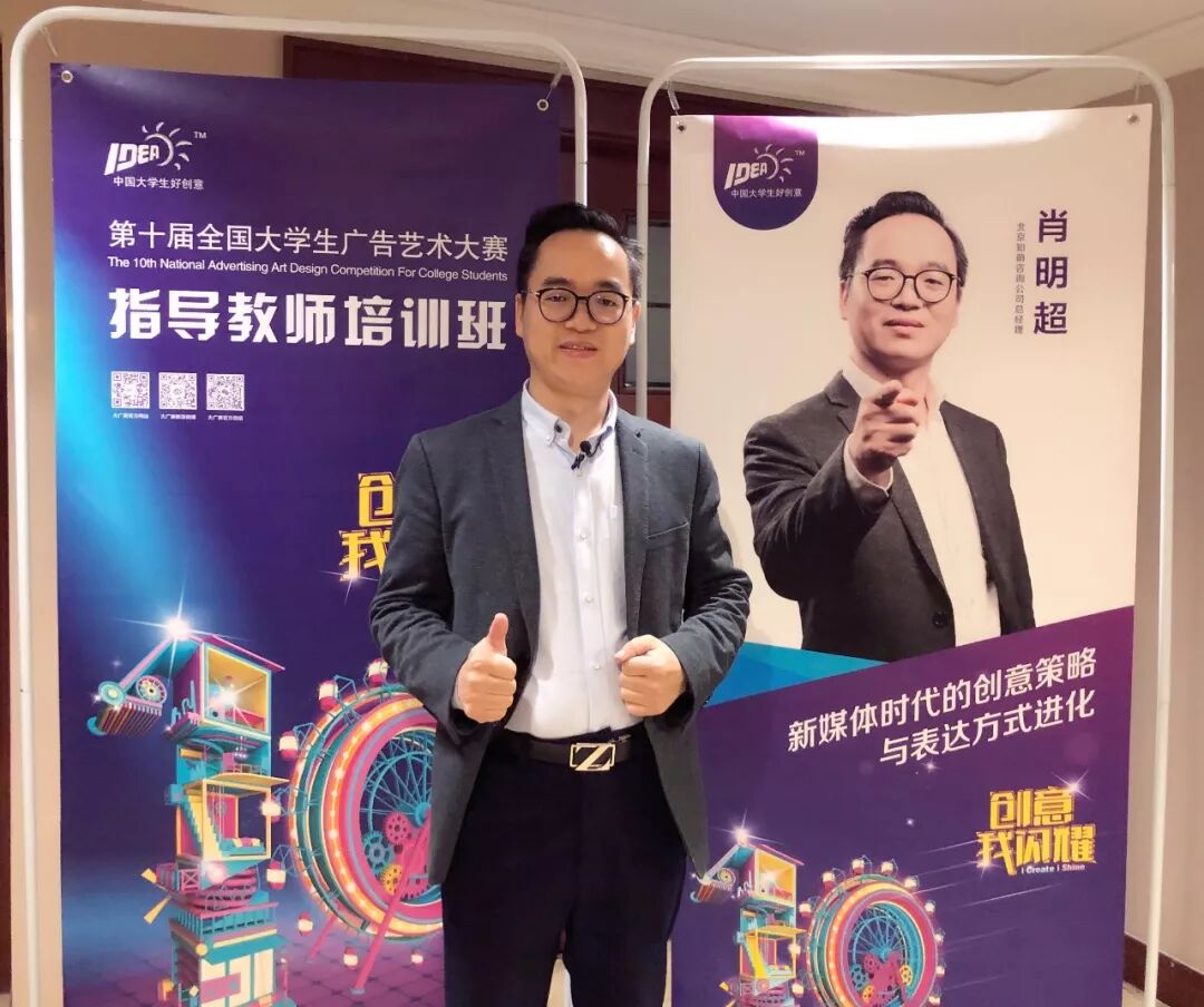 新媒体创意玩法？肖明超在大广赛培训班讲课实录