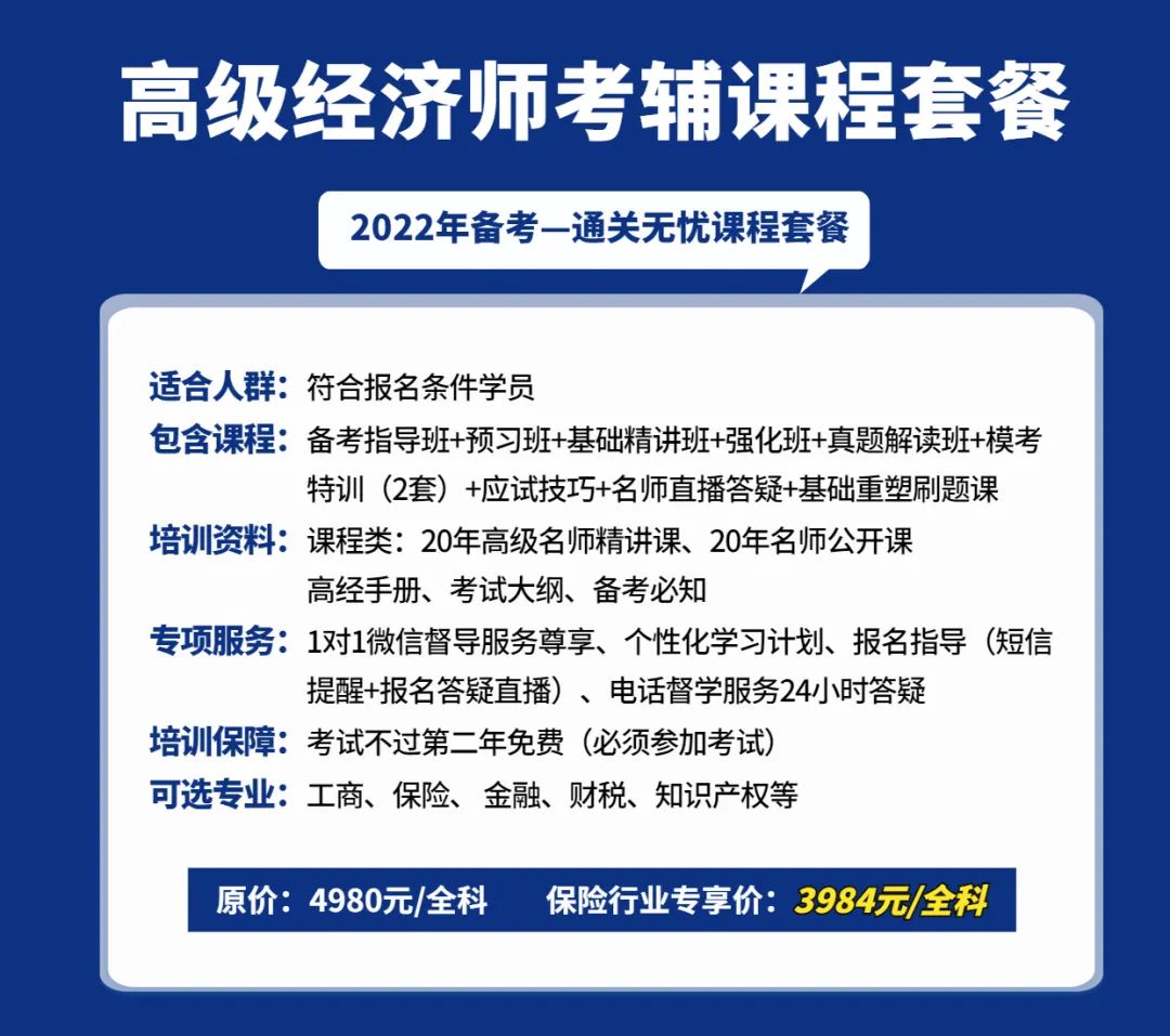 環球網校的經濟師考試押題準嗎_輔導年經濟師考試環球_環球網校的經濟師課程怎么樣