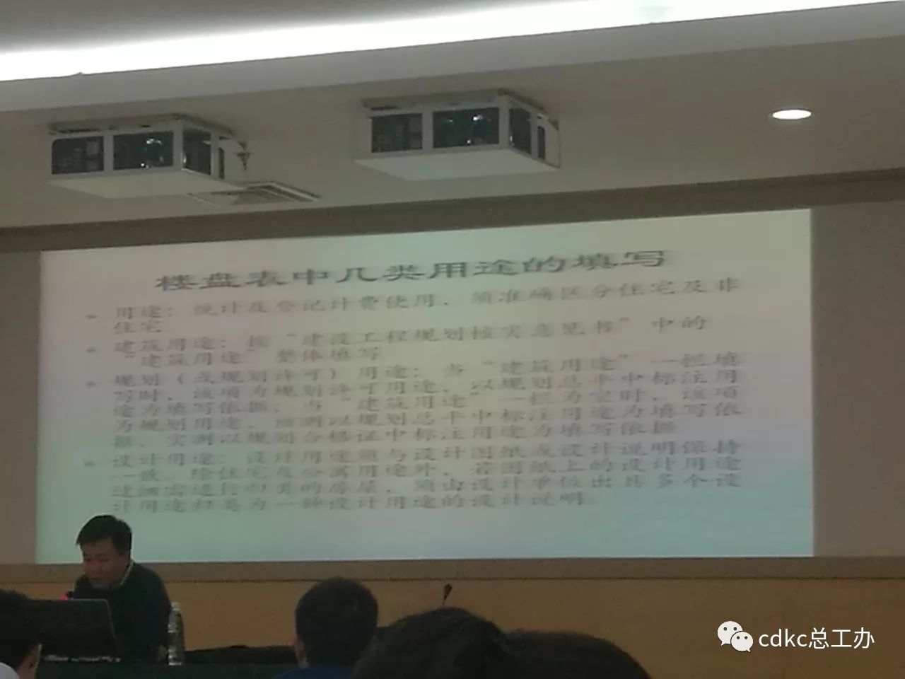 【房产培训】我院参加房产测绘业务技术培训会