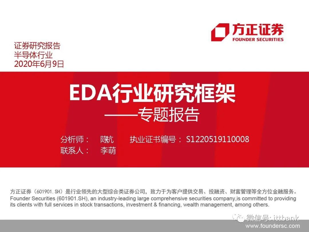 干货 | 半导体EDA国内外企业有这些，附报告！的图2