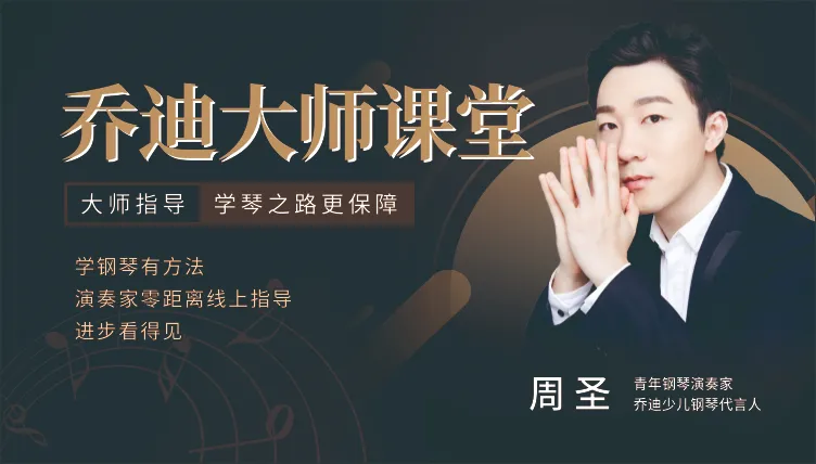 初學鋼琴的孩子,為什么要參加鋼琴大師課? 初學鋼琴的孩子,為什么要參加鋼琴大師課?