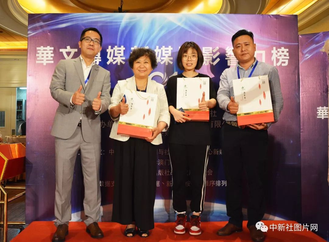“华文传媒新媒体影响力榜2018”颁奖典礼在澳门举行