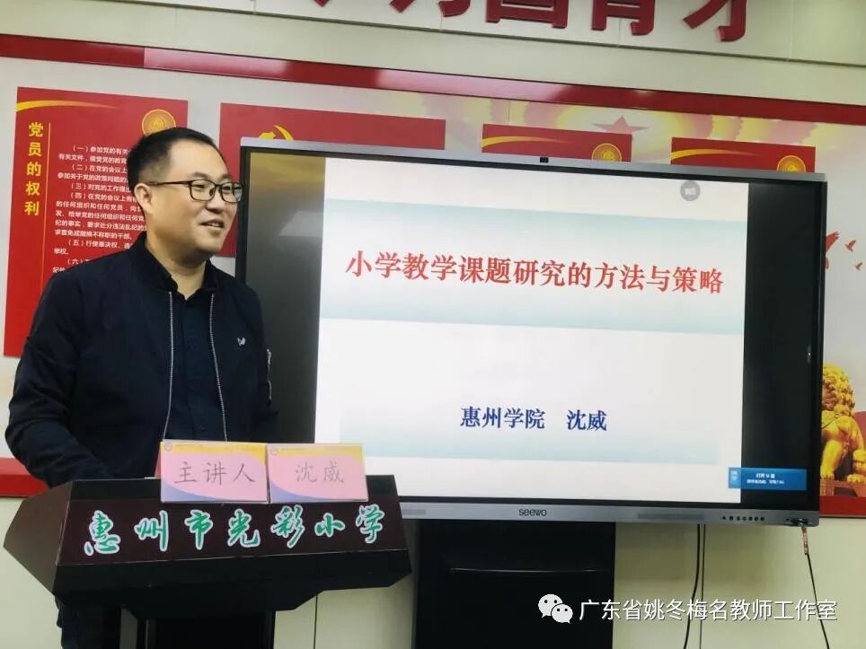 副教授沈威博士开展了《小学教学课题研究的方法与策略》的专题讲座