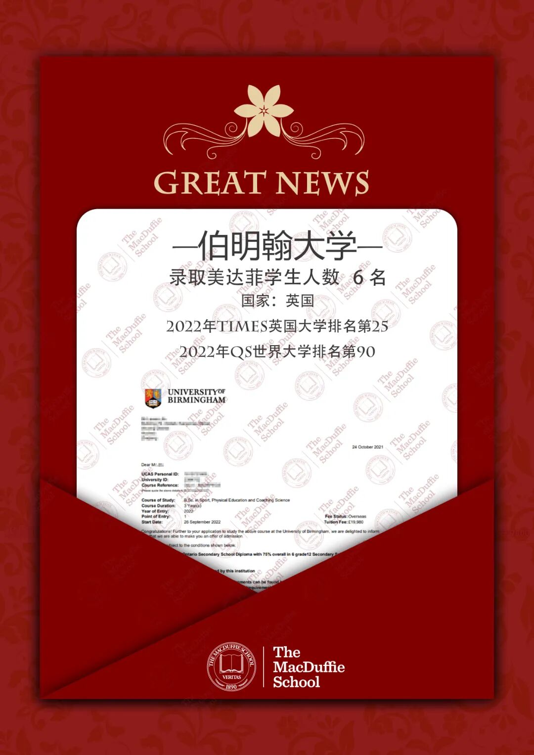 Offer喜报 | 22届美达菲毕业生录取Offer汇总 - 第12张